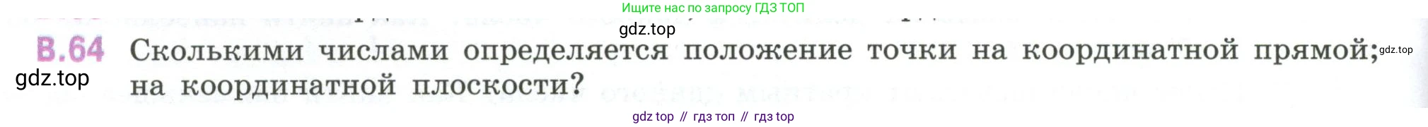 ГДЗ Математика, 6 класс Учебник, авторы: Виленкин Наум Яковлевич, Жохов Владимир Иванович, Чесноков Александр Семёнович, Александрова Лилия Александровна, Шварцбурд Семён Исаакович, издательство Просвещение, Москва, 2023, белого цвета, Часть 2, страница 126, номер 64, Условие