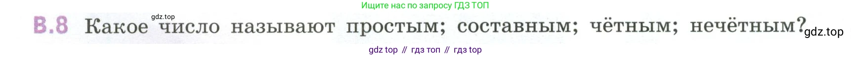 ГДЗ Математика, 6 класс Учебник, авторы: Виленкин Наум Яковлевич, Жохов Владимир Иванович, Чесноков Александр Семёнович, Александрова Лилия Александровна, Шварцбурд Семён Исаакович, издательство Просвещение, Москва, 2023, белого цвета, Часть 2, страница 124, номер 8, Условие