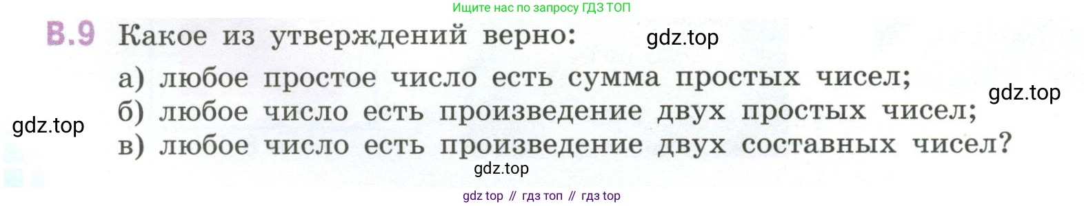 ГДЗ Математика, 6 класс Учебник, авторы: Виленкин Наум Яковлевич, Жохов Владимир Иванович, Чесноков Александр Семёнович, Александрова Лилия Александровна, Шварцбурд Семён Исаакович, издательство Просвещение, Москва, 2023, белого цвета, Часть 2, страница 124, номер 9, Условие