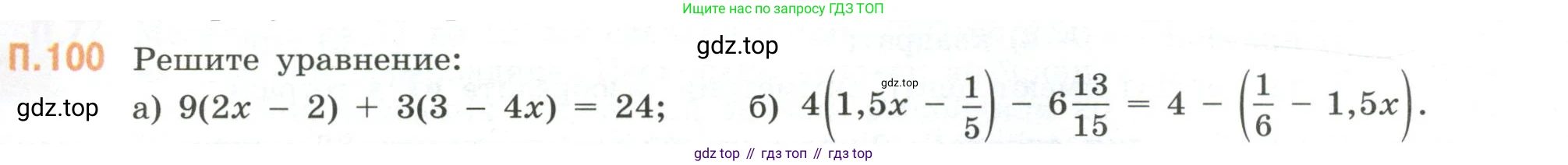 ГДЗ Математика, 6 класс Учебник, авторы: Виленкин Наум Яковлевич, Жохов Владимир Иванович, Чесноков Александр Семёнович, Александрова Лилия Александровна, Шварцбурд Семён Исаакович, издательство Просвещение, Москва, 2023, белого цвета, Часть 2, страница 136, номер 100, Условие
