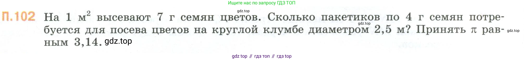 ГДЗ Математика, 6 класс Учебник, авторы: Виленкин Наум Яковлевич, Жохов Владимир Иванович, Чесноков Александр Семёнович, Александрова Лилия Александровна, Шварцбурд Семён Исаакович, издательство Просвещение, Москва, 2023, белого цвета, Часть 2, страница 136, номер 102, Условие