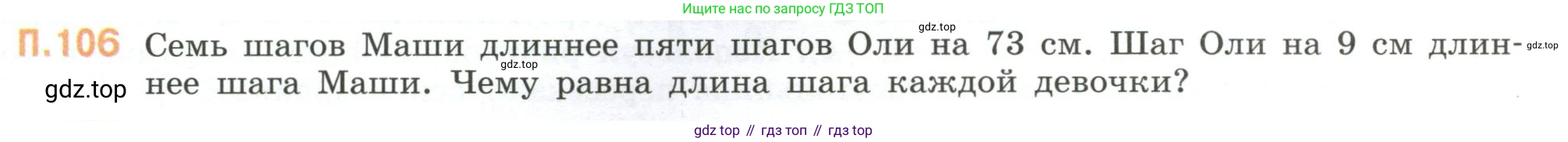 ГДЗ Математика, 6 класс Учебник, авторы: Виленкин Наум Яковлевич, Жохов Владимир Иванович, Чесноков Александр Семёнович, Александрова Лилия Александровна, Шварцбурд Семён Исаакович, издательство Просвещение, Москва, 2023, белого цвета, Часть 2, страница 136, номер 106, Условие