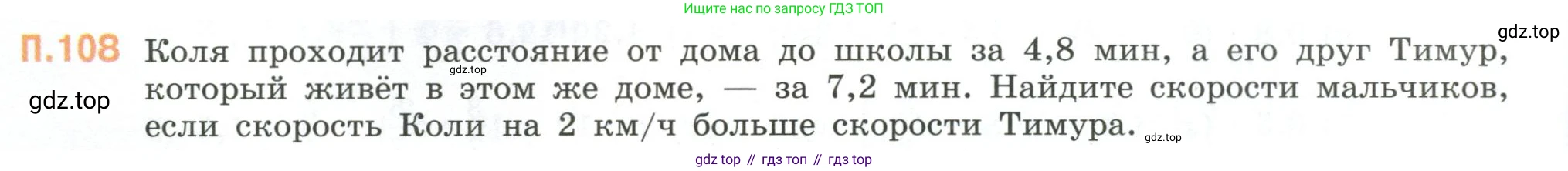 ГДЗ Математика, 6 класс Учебник, авторы: Виленкин Наум Яковлевич, Жохов Владимир Иванович, Чесноков Александр Семёнович, Александрова Лилия Александровна, Шварцбурд Семён Исаакович, издательство Просвещение, Москва, 2023, белого цвета, Часть 2, страница 136, номер 108, Условие