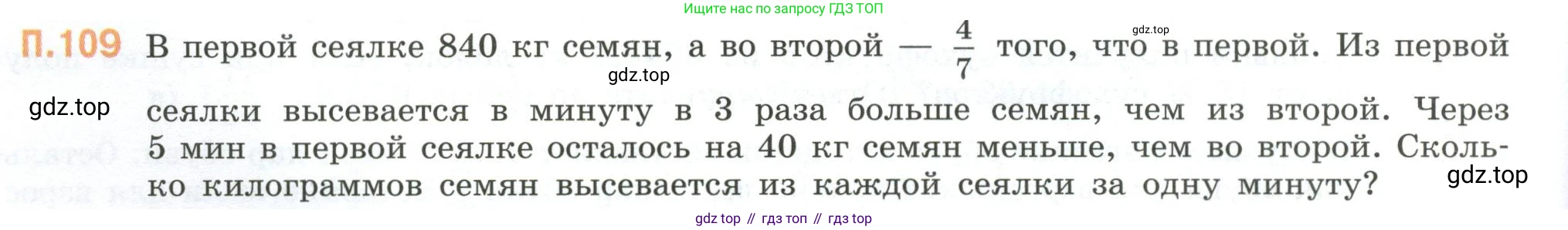ГДЗ Математика, 6 класс Учебник, авторы: Виленкин Наум Яковлевич, Жохов Владимир Иванович, Чесноков Александр Семёнович, Александрова Лилия Александровна, Шварцбурд Семён Исаакович, издательство Просвещение, Москва, 2023, белого цвета, Часть 2, страница 136, номер 109, Условие