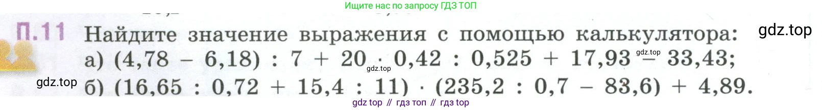 ГДЗ Математика, 6 класс Учебник, авторы: Виленкин Наум Яковлевич, Жохов Владимир Иванович, Чесноков Александр Семёнович, Александрова Лилия Александровна, Шварцбурд Семён Исаакович, издательство Просвещение, Москва, 2023, белого цвета, Часть 2, страница 128, номер 11, Условие