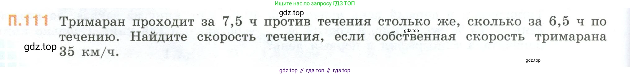 ГДЗ Математика, 6 класс Учебник, авторы: Виленкин Наум Яковлевич, Жохов Владимир Иванович, Чесноков Александр Семёнович, Александрова Лилия Александровна, Шварцбурд Семён Исаакович, издательство Просвещение, Москва, 2023, белого цвета, Часть 2, страница 136, номер 111, Условие