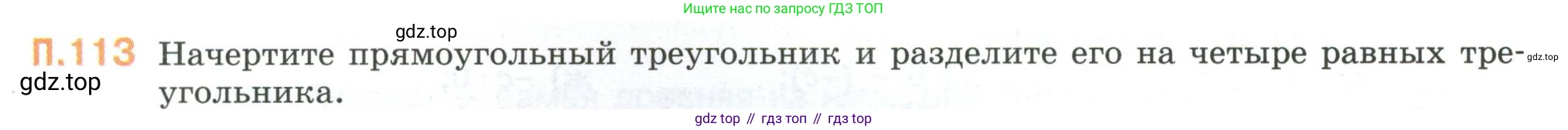 ГДЗ Математика, 6 класс Учебник, авторы: Виленкин Наум Яковлевич, Жохов Владимир Иванович, Чесноков Александр Семёнович, Александрова Лилия Александровна, Шварцбурд Семён Исаакович, издательство Просвещение, Москва, 2023, белого цвета, Часть 2, страница 137, номер 113, Условие