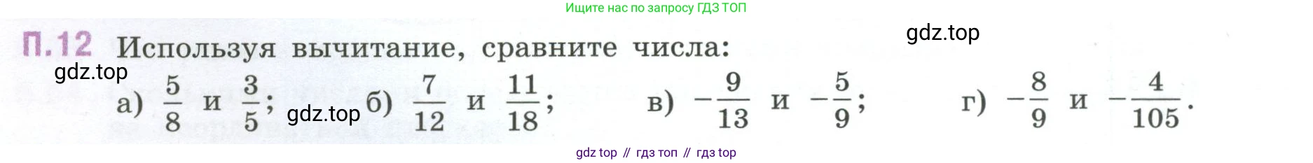 ГДЗ Математика, 6 класс Учебник, авторы: Виленкин Наум Яковлевич, Жохов Владимир Иванович, Чесноков Александр Семёнович, Александрова Лилия Александровна, Шварцбурд Семён Исаакович, издательство Просвещение, Москва, 2023, белого цвета, Часть 2, страница 128, номер 12, Условие