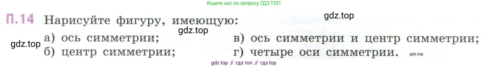 ГДЗ Математика, 6 класс Учебник, авторы: Виленкин Наум Яковлевич, Жохов Владимир Иванович, Чесноков Александр Семёнович, Александрова Лилия Александровна, Шварцбурд Семён Исаакович, издательство Просвещение, Москва, 2023, белого цвета, Часть 2, страница 129, номер 14, Условие