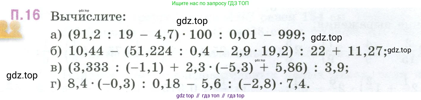 ГДЗ Математика, 6 класс Учебник, авторы: Виленкин Наум Яковлевич, Жохов Владимир Иванович, Чесноков Александр Семёнович, Александрова Лилия Александровна, Шварцбурд Семён Исаакович, издательство Просвещение, Москва, 2023, белого цвета, Часть 2, страница 129, номер 16, Условие