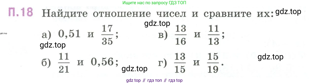 ГДЗ Математика, 6 класс Учебник, авторы: Виленкин Наум Яковлевич, Жохов Владимир Иванович, Чесноков Александр Семёнович, Александрова Лилия Александровна, Шварцбурд Семён Исаакович, издательство Просвещение, Москва, 2023, белого цвета, Часть 2, страница 129, номер 18, Условие