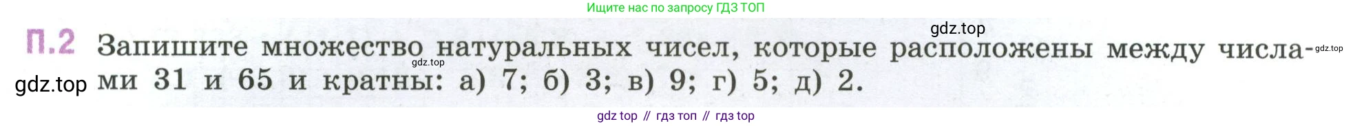 ГДЗ Математика, 6 класс Учебник, авторы: Виленкин Наум Яковлевич, Жохов Владимир Иванович, Чесноков Александр Семёнович, Александрова Лилия Александровна, Шварцбурд Семён Исаакович, издательство Просвещение, Москва, 2023, белого цвета, Часть 2, страница 127, номер 2, Условие