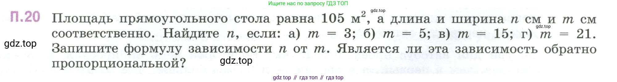 ГДЗ Математика, 6 класс Учебник, авторы: Виленкин Наум Яковлевич, Жохов Владимир Иванович, Чесноков Александр Семёнович, Александрова Лилия Александровна, Шварцбурд Семён Исаакович, издательство Просвещение, Москва, 2023, белого цвета, Часть 2, страница 129, номер 20, Условие