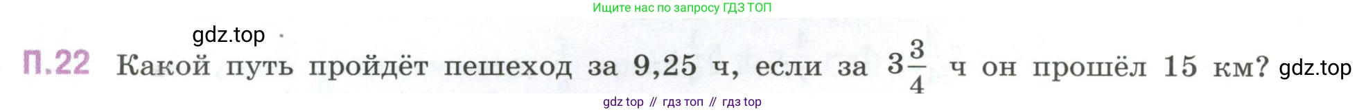 ГДЗ Математика, 6 класс Учебник, авторы: Виленкин Наум Яковлевич, Жохов Владимир Иванович, Чесноков Александр Семёнович, Александрова Лилия Александровна, Шварцбурд Семён Исаакович, издательство Просвещение, Москва, 2023, белого цвета, Часть 2, страница 129, номер 22, Условие