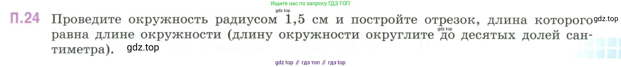 ГДЗ Математика, 6 класс Учебник, авторы: Виленкин Наум Яковлевич, Жохов Владимир Иванович, Чесноков Александр Семёнович, Александрова Лилия Александровна, Шварцбурд Семён Исаакович, издательство Просвещение, Москва, 2023, белого цвета, Часть 2, страница 129, номер 24, Условие
