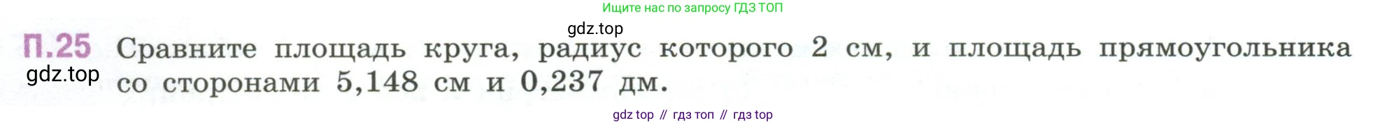 ГДЗ Математика, 6 класс Учебник, авторы: Виленкин Наум Яковлевич, Жохов Владимир Иванович, Чесноков Александр Семёнович, Александрова Лилия Александровна, Шварцбурд Семён Исаакович, издательство Просвещение, Москва, 2023, белого цвета, Часть 2, страница 130, номер 25, Условие