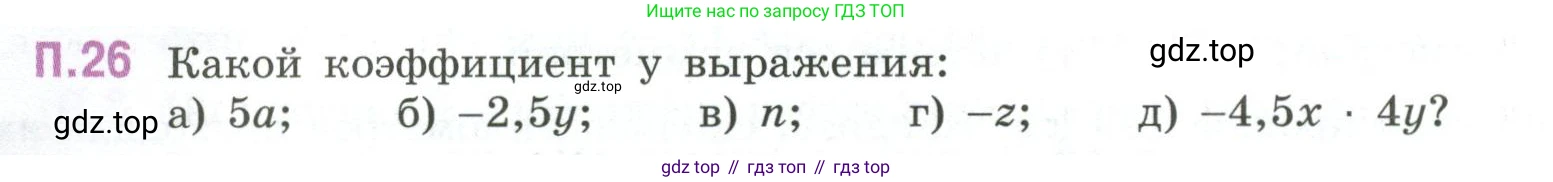ГДЗ Математика, 6 класс Учебник, авторы: Виленкин Наум Яковлевич, Жохов Владимир Иванович, Чесноков Александр Семёнович, Александрова Лилия Александровна, Шварцбурд Семён Исаакович, издательство Просвещение, Москва, 2023, белого цвета, Часть 2, страница 130, номер 26, Условие
