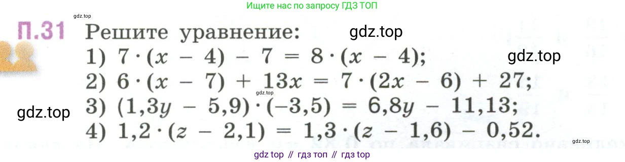 ГДЗ Математика, 6 класс Учебник, авторы: Виленкин Наум Яковлевич, Жохов Владимир Иванович, Чесноков Александр Семёнович, Александрова Лилия Александровна, Шварцбурд Семён Исаакович, издательство Просвещение, Москва, 2023, белого цвета, Часть 2, страница 130, номер 31, Условие