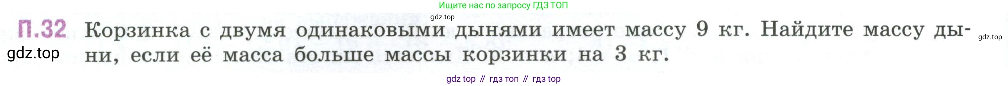 ГДЗ Математика, 6 класс Учебник, авторы: Виленкин Наум Яковлевич, Жохов Владимир Иванович, Чесноков Александр Семёнович, Александрова Лилия Александровна, Шварцбурд Семён Исаакович, издательство Просвещение, Москва, 2023, белого цвета, Часть 2, страница 130, номер 32, Условие