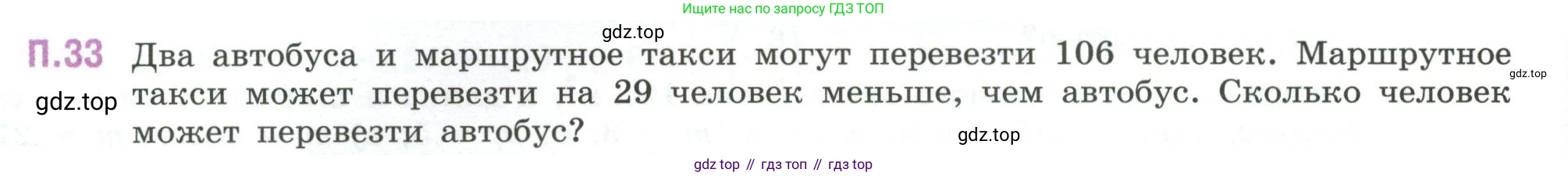 ГДЗ Математика, 6 класс Учебник, авторы: Виленкин Наум Яковлевич, Жохов Владимир Иванович, Чесноков Александр Семёнович, Александрова Лилия Александровна, Шварцбурд Семён Исаакович, издательство Просвещение, Москва, 2023, белого цвета, Часть 2, страница 130, номер 33, Условие