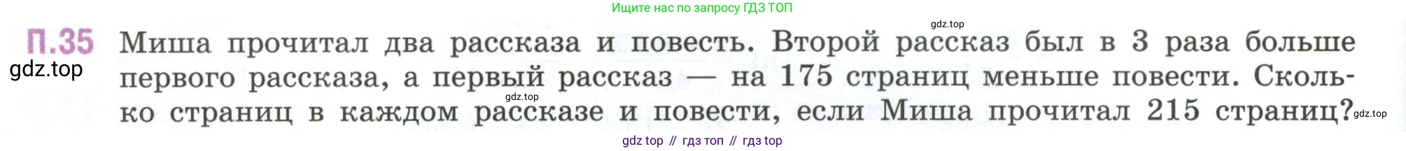 ГДЗ Математика, 6 класс Учебник, авторы: Виленкин Наум Яковлевич, Жохов Владимир Иванович, Чесноков Александр Семёнович, Александрова Лилия Александровна, Шварцбурд Семён Исаакович, издательство Просвещение, Москва, 2023, белого цвета, Часть 2, страница 130, номер 35, Условие