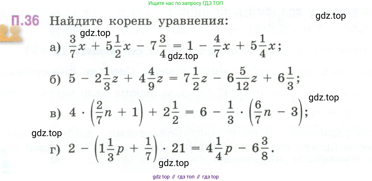 ГДЗ Математика, 6 класс Учебник, авторы: Виленкин Наум Яковлевич, Жохов Владимир Иванович, Чесноков Александр Семёнович, Александрова Лилия Александровна, Шварцбурд Семён Исаакович, издательство Просвещение, Москва, 2023, белого цвета, Часть 2, страница 130, номер 36, Условие