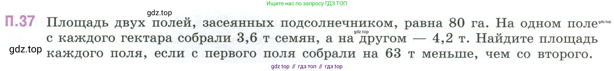 ГДЗ Математика, 6 класс Учебник, авторы: Виленкин Наум Яковлевич, Жохов Владимир Иванович, Чесноков Александр Семёнович, Александрова Лилия Александровна, Шварцбурд Семён Исаакович, издательство Просвещение, Москва, 2023, белого цвета, Часть 2, страница 131, номер 37, Условие