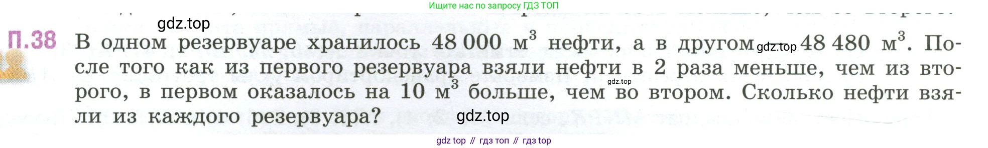 ГДЗ Математика, 6 класс Учебник, авторы: Виленкин Наум Яковлевич, Жохов Владимир Иванович, Чесноков Александр Семёнович, Александрова Лилия Александровна, Шварцбурд Семён Исаакович, издательство Просвещение, Москва, 2023, белого цвета, Часть 2, страница 131, номер 38, Условие