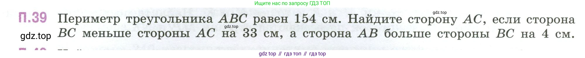 ГДЗ Математика, 6 класс Учебник, авторы: Виленкин Наум Яковлевич, Жохов Владимир Иванович, Чесноков Александр Семёнович, Александрова Лилия Александровна, Шварцбурд Семён Исаакович, издательство Просвещение, Москва, 2023, белого цвета, Часть 2, страница 131, номер 39, Условие
