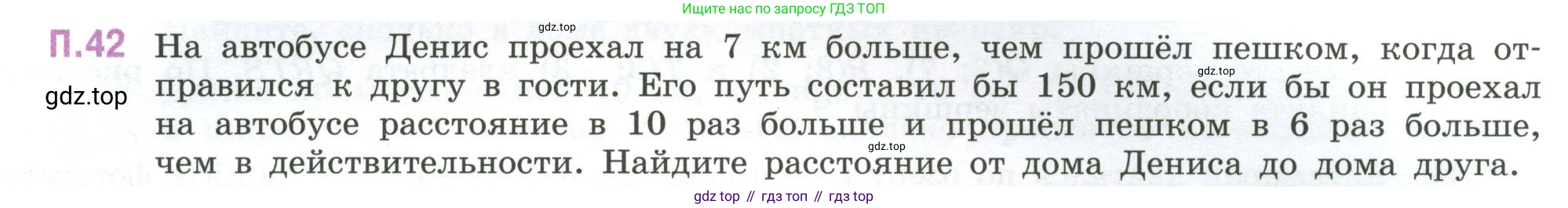 ГДЗ Математика, 6 класс Учебник, авторы: Виленкин Наум Яковлевич, Жохов Владимир Иванович, Чесноков Александр Семёнович, Александрова Лилия Александровна, Шварцбурд Семён Исаакович, издательство Просвещение, Москва, 2023, белого цвета, Часть 2, страница 131, номер 42, Условие