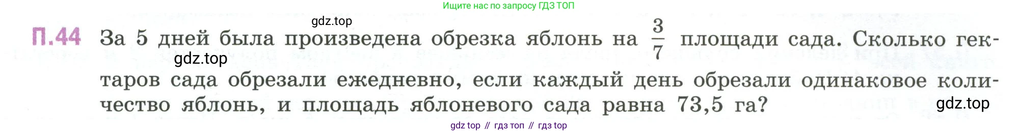ГДЗ Математика, 6 класс Учебник, авторы: Виленкин Наум Яковлевич, Жохов Владимир Иванович, Чесноков Александр Семёнович, Александрова Лилия Александровна, Шварцбурд Семён Исаакович, издательство Просвещение, Москва, 2023, белого цвета, Часть 2, страница 131, номер 44, Условие