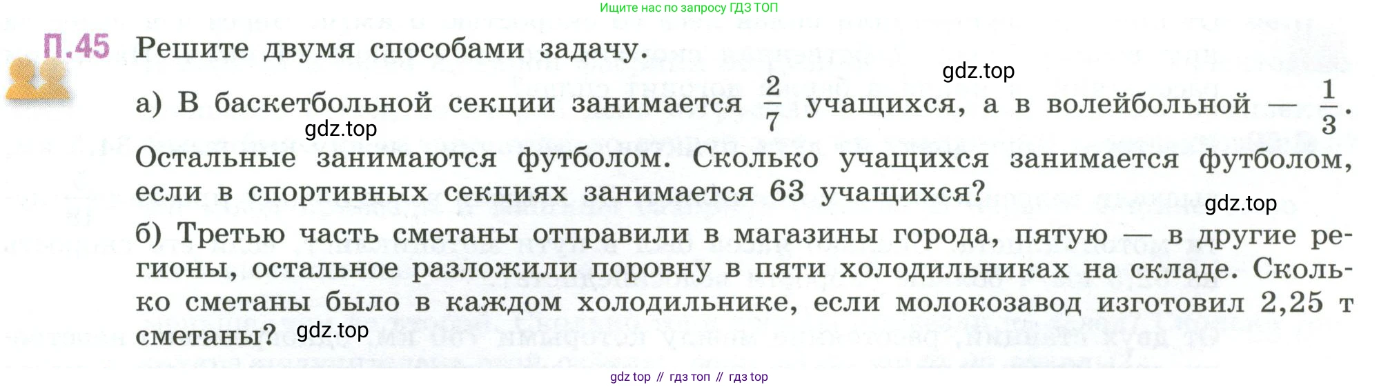 ГДЗ Математика, 6 класс Учебник, авторы: Виленкин Наум Яковлевич, Жохов Владимир Иванович, Чесноков Александр Семёнович, Александрова Лилия Александровна, Шварцбурд Семён Исаакович, издательство Просвещение, Москва, 2023, белого цвета, Часть 2, страница 131, номер 45, Условие