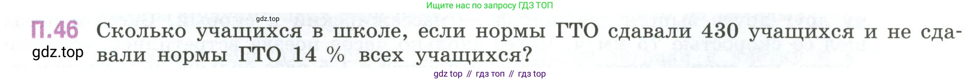 ГДЗ Математика, 6 класс Учебник, авторы: Виленкин Наум Яковлевич, Жохов Владимир Иванович, Чесноков Александр Семёнович, Александрова Лилия Александровна, Шварцбурд Семён Исаакович, издательство Просвещение, Москва, 2023, белого цвета, Часть 2, страница 131, номер 46, Условие