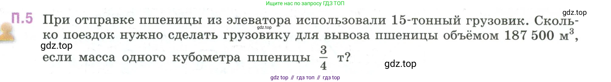 ГДЗ Математика, 6 класс Учебник, авторы: Виленкин Наум Яковлевич, Жохов Владимир Иванович, Чесноков Александр Семёнович, Александрова Лилия Александровна, Шварцбурд Семён Исаакович, издательство Просвещение, Москва, 2023, белого цвета, Часть 2, страница 127, номер 5, Условие