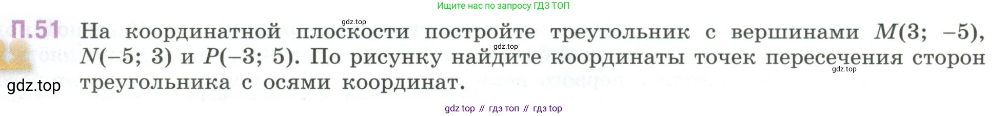 ГДЗ Математика, 6 класс Учебник, авторы: Виленкин Наум Яковлевич, Жохов Владимир Иванович, Чесноков Александр Семёнович, Александрова Лилия Александровна, Шварцбурд Семён Исаакович, издательство Просвещение, Москва, 2023, белого цвета, Часть 2, страница 132, номер 51, Условие