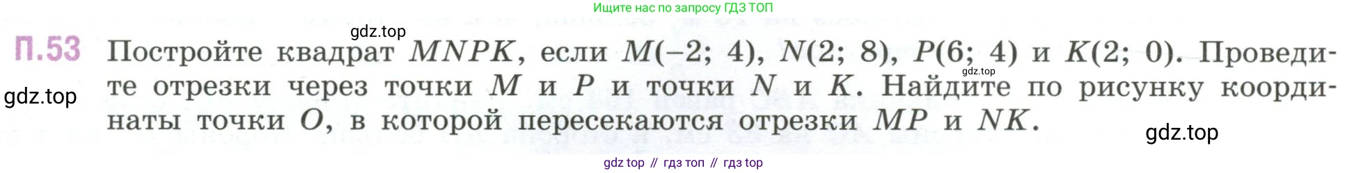 ГДЗ Математика, 6 класс Учебник, авторы: Виленкин Наум Яковлевич, Жохов Владимир Иванович, Чесноков Александр Семёнович, Александрова Лилия Александровна, Шварцбурд Семён Исаакович, издательство Просвещение, Москва, 2023, белого цвета, Часть 2, страница 132, номер 53, Условие
