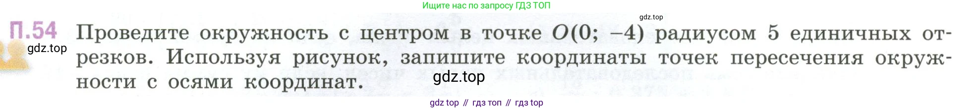 ГДЗ Математика, 6 класс Учебник, авторы: Виленкин Наум Яковлевич, Жохов Владимир Иванович, Чесноков Александр Семёнович, Александрова Лилия Александровна, Шварцбурд Семён Исаакович, издательство Просвещение, Москва, 2023, белого цвета, Часть 2, страница 132, номер 54, Условие