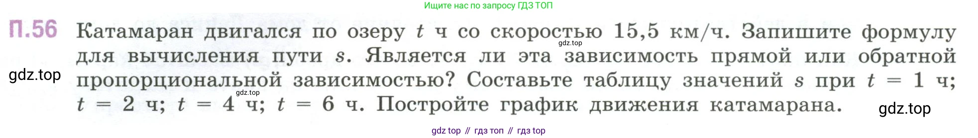 ГДЗ Математика, 6 класс Учебник, авторы: Виленкин Наум Яковлевич, Жохов Владимир Иванович, Чесноков Александр Семёнович, Александрова Лилия Александровна, Шварцбурд Семён Исаакович, издательство Просвещение, Москва, 2023, белого цвета, Часть 2, страница 132, номер 56, Условие
