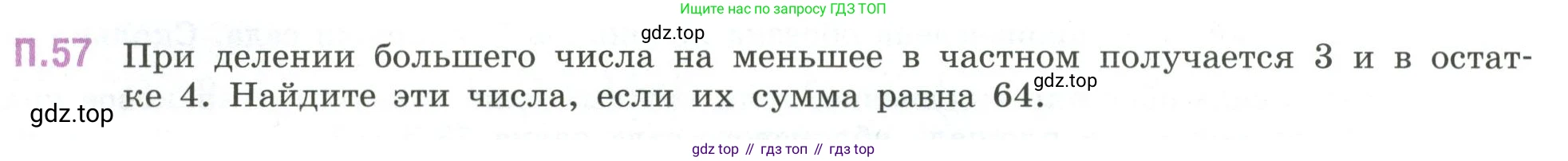 ГДЗ Математика, 6 класс Учебник, авторы: Виленкин Наум Яковлевич, Жохов Владимир Иванович, Чесноков Александр Семёнович, Александрова Лилия Александровна, Шварцбурд Семён Исаакович, издательство Просвещение, Москва, 2023, белого цвета, Часть 2, страница 132, номер 57, Условие