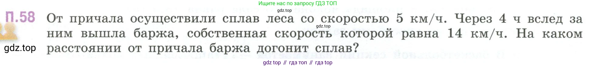 ГДЗ Математика, 6 класс Учебник, авторы: Виленкин Наум Яковлевич, Жохов Владимир Иванович, Чесноков Александр Семёнович, Александрова Лилия Александровна, Шварцбурд Семён Исаакович, издательство Просвещение, Москва, 2023, белого цвета, Часть 2, страница 132, номер 58, Условие