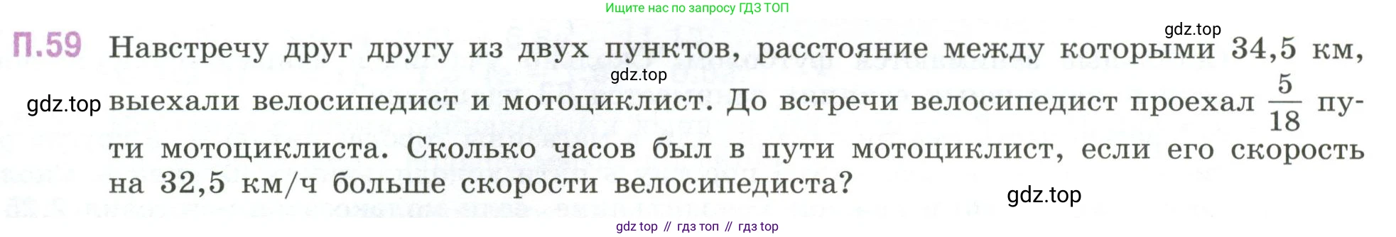 ГДЗ Математика, 6 класс Учебник, авторы: Виленкин Наум Яковлевич, Жохов Владимир Иванович, Чесноков Александр Семёнович, Александрова Лилия Александровна, Шварцбурд Семён Исаакович, издательство Просвещение, Москва, 2023, белого цвета, Часть 2, страница 132, номер 59, Условие