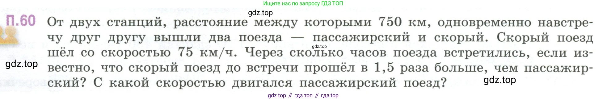 ГДЗ Математика, 6 класс Учебник, авторы: Виленкин Наум Яковлевич, Жохов Владимир Иванович, Чесноков Александр Семёнович, Александрова Лилия Александровна, Шварцбурд Семён Исаакович, издательство Просвещение, Москва, 2023, белого цвета, Часть 2, страница 132, номер 60, Условие