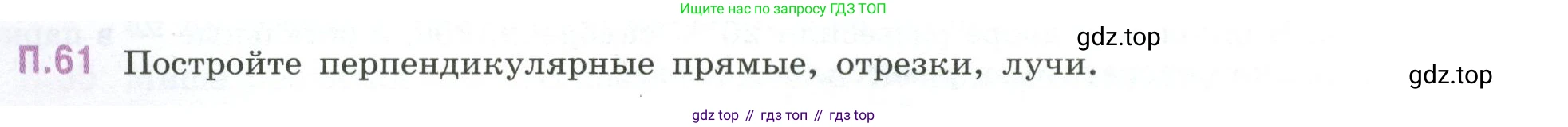 ГДЗ Математика, 6 класс Учебник, авторы: Виленкин Наум Яковлевич, Жохов Владимир Иванович, Чесноков Александр Семёнович, Александрова Лилия Александровна, Шварцбурд Семён Исаакович, издательство Просвещение, Москва, 2023, белого цвета, Часть 2, страница 132, номер 61, Условие