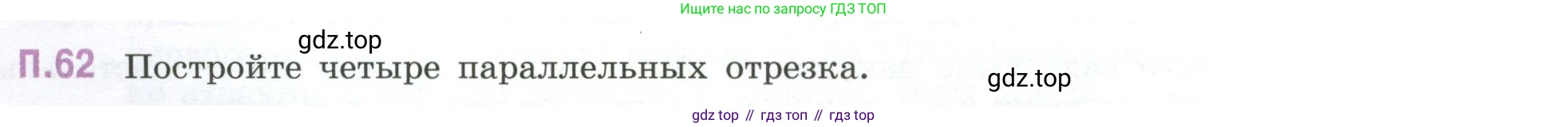 ГДЗ Математика, 6 класс Учебник, авторы: Виленкин Наум Яковлевич, Жохов Владимир Иванович, Чесноков Александр Семёнович, Александрова Лилия Александровна, Шварцбурд Семён Исаакович, издательство Просвещение, Москва, 2023, белого цвета, Часть 2, страница 132, номер 62, Условие