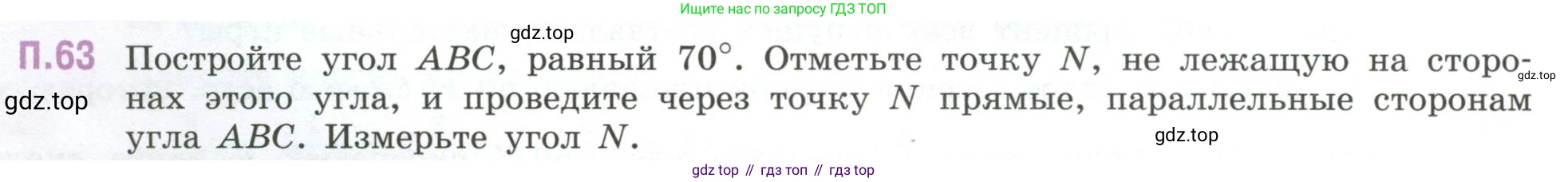ГДЗ Математика, 6 класс Учебник, авторы: Виленкин Наум Яковлевич, Жохов Владимир Иванович, Чесноков Александр Семёнович, Александрова Лилия Александровна, Шварцбурд Семён Исаакович, издательство Просвещение, Москва, 2023, белого цвета, Часть 2, страница 132, номер 63, Условие
