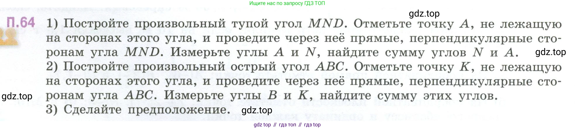 ГДЗ Математика, 6 класс Учебник, авторы: Виленкин Наум Яковлевич, Жохов Владимир Иванович, Чесноков Александр Семёнович, Александрова Лилия Александровна, Шварцбурд Семён Исаакович, издательство Просвещение, Москва, 2023, белого цвета, Часть 2, страница 132, номер 64, Условие