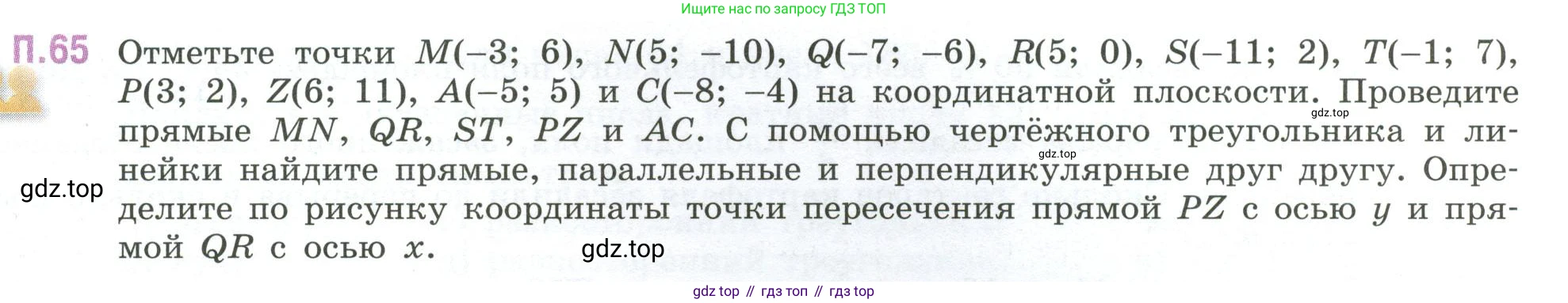 ГДЗ Математика, 6 класс Учебник, авторы: Виленкин Наум Яковлевич, Жохов Владимир Иванович, Чесноков Александр Семёнович, Александрова Лилия Александровна, Шварцбурд Семён Исаакович, издательство Просвещение, Москва, 2023, белого цвета, Часть 2, страница 133, номер 65, Условие