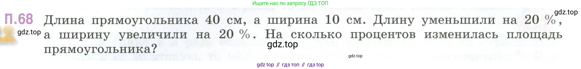 ГДЗ Математика, 6 класс Учебник, авторы: Виленкин Наум Яковлевич, Жохов Владимир Иванович, Чесноков Александр Семёнович, Александрова Лилия Александровна, Шварцбурд Семён Исаакович, издательство Просвещение, Москва, 2023, белого цвета, Часть 2, страница 133, номер 68, Условие