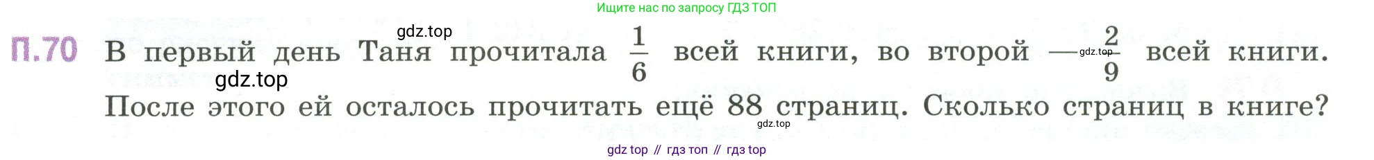 ГДЗ Математика, 6 класс Учебник, авторы: Виленкин Наум Яковлевич, Жохов Владимир Иванович, Чесноков Александр Семёнович, Александрова Лилия Александровна, Шварцбурд Семён Исаакович, издательство Просвещение, Москва, 2023, белого цвета, Часть 2, страница 133, номер 70, Условие