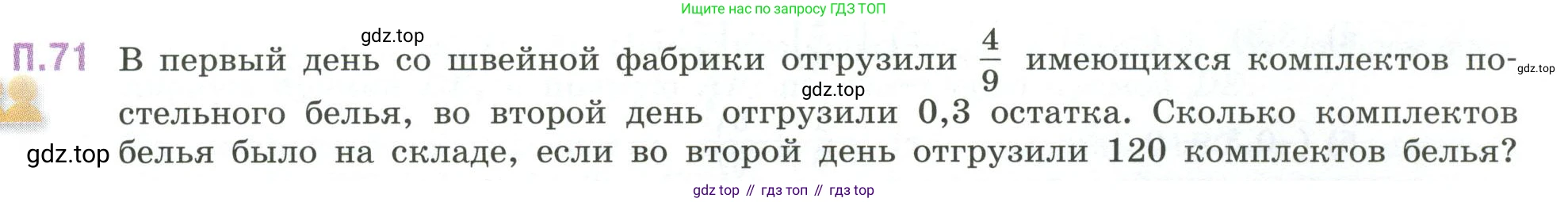 ГДЗ Математика, 6 класс Учебник, авторы: Виленкин Наум Яковлевич, Жохов Владимир Иванович, Чесноков Александр Семёнович, Александрова Лилия Александровна, Шварцбурд Семён Исаакович, издательство Просвещение, Москва, 2023, белого цвета, Часть 2, страница 133, номер 71, Условие